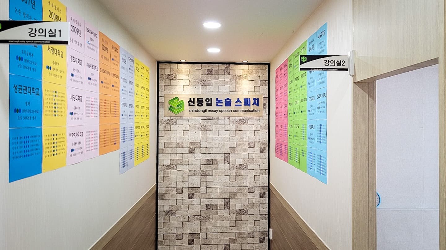 신동일논술스피치학원 청주점 학원 내부 사진 1