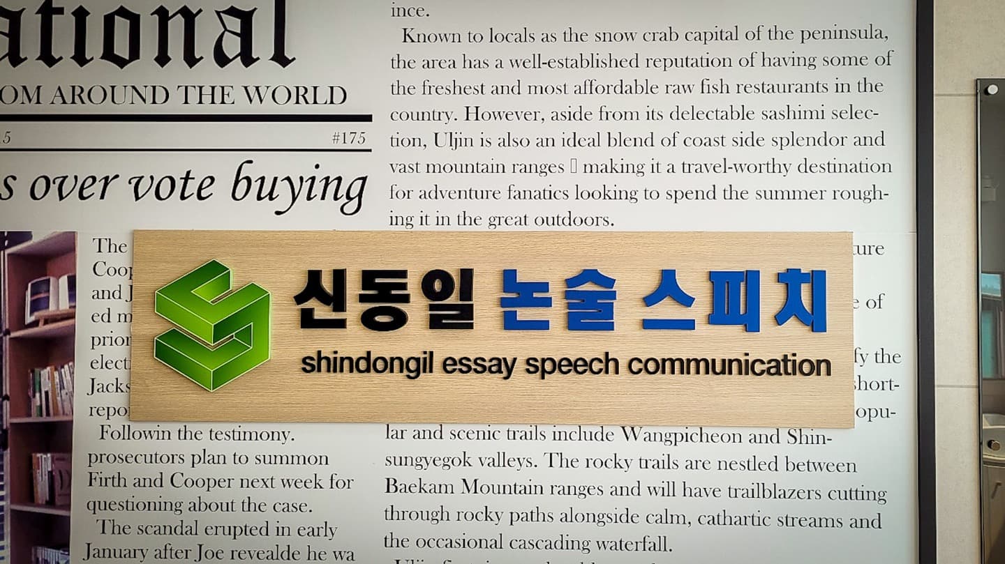 신동일논술스피치학원 청주점 학원 내부 사진 2