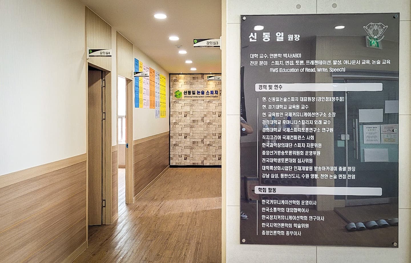 신동일논술스피치학원 청주점 학원 내부 사진 3